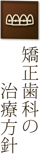 科学的根拠に基づく治療