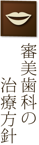 科学的根拠に基づく治療