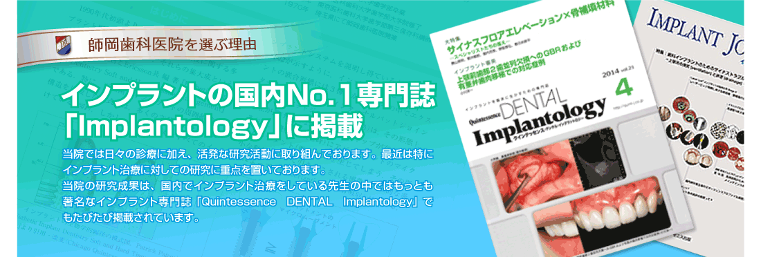 インプラントの国内No.1専門誌「Implantology」に掲載
