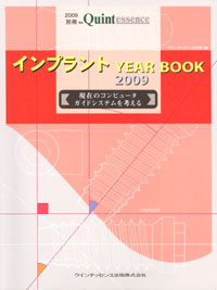 Quintessence　DENTAL　Implantology　別冊　インプラントYEAR BOOK 2009