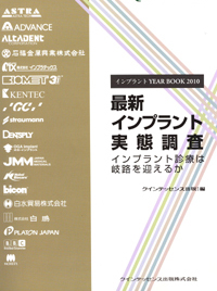 Quintessence　DENTAL　Implantology　別冊　インプラントYEAR BOOK 2010