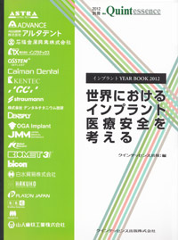 Quintessence　DENTAL　Implantology　別冊　インプラントYEAR BOOK 2012